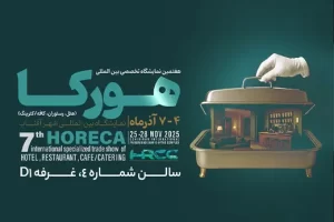 نمایشگاه هورکا