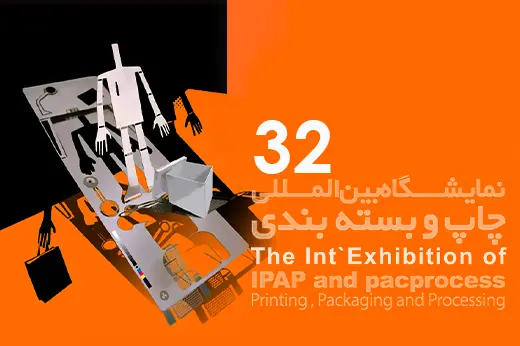 تک‌ظرف در سی‌ودومین نمایشگاه بین‌المللی چاپ، بسته‌بندی و ماشین‌آلات وابسته